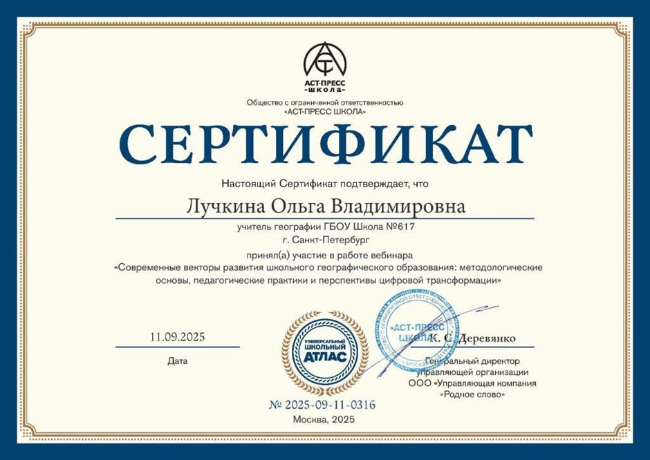 Лучкина Ольга Владимировна 2025-2026